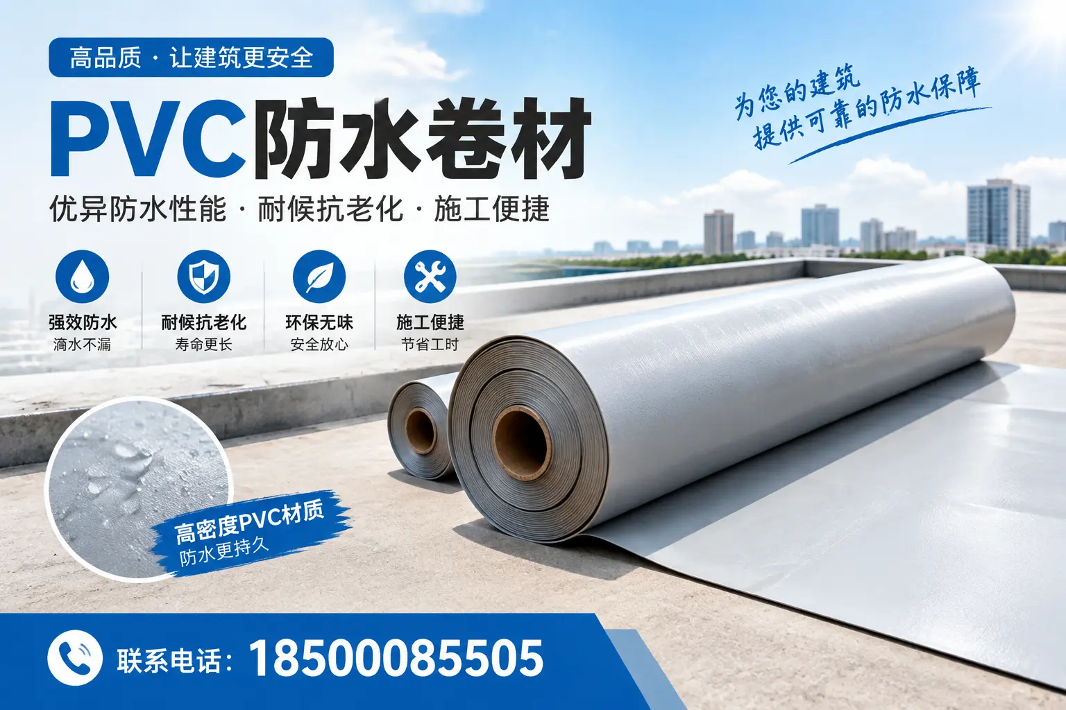 如何选择高质量的PVC防水卷材?百色消费者必看指南