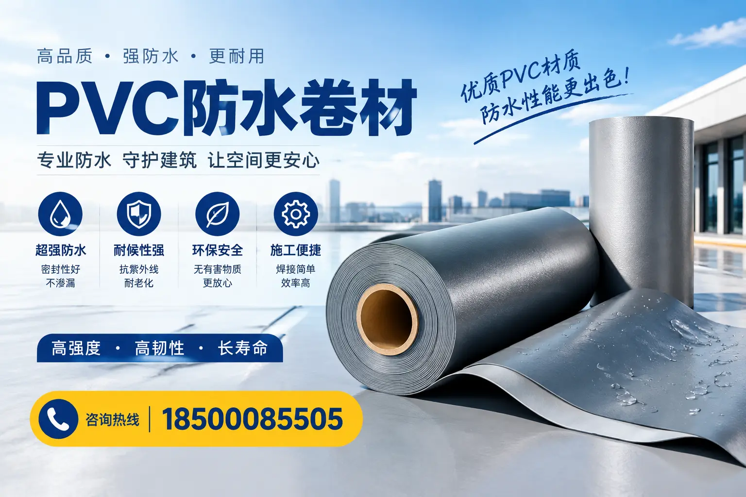 如何判断PVC防水卷材的质量优劣?百色选购技巧