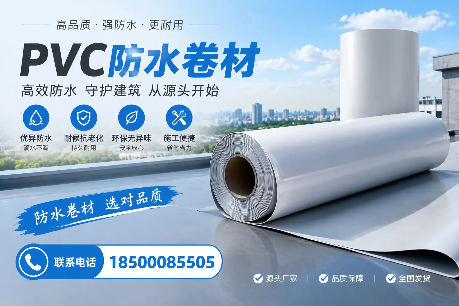 如何判断PVC防水卷材的质量优劣?百色选购技巧