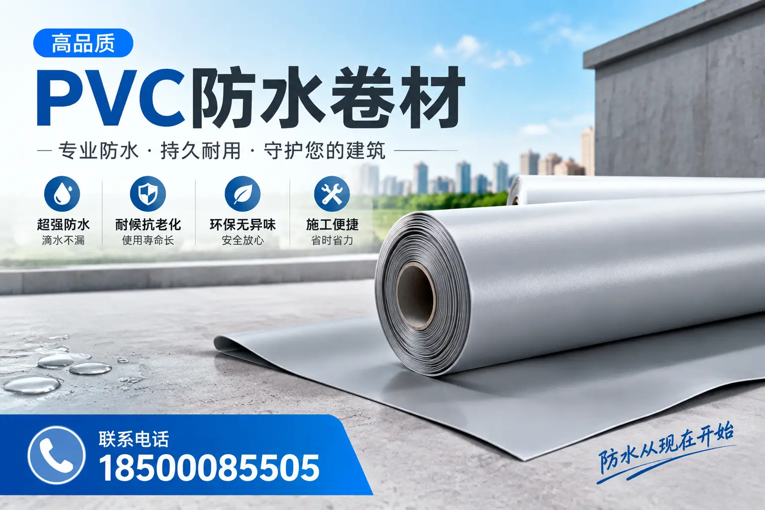 PVC防水卷材的施工流程详解,适合百色装修工人